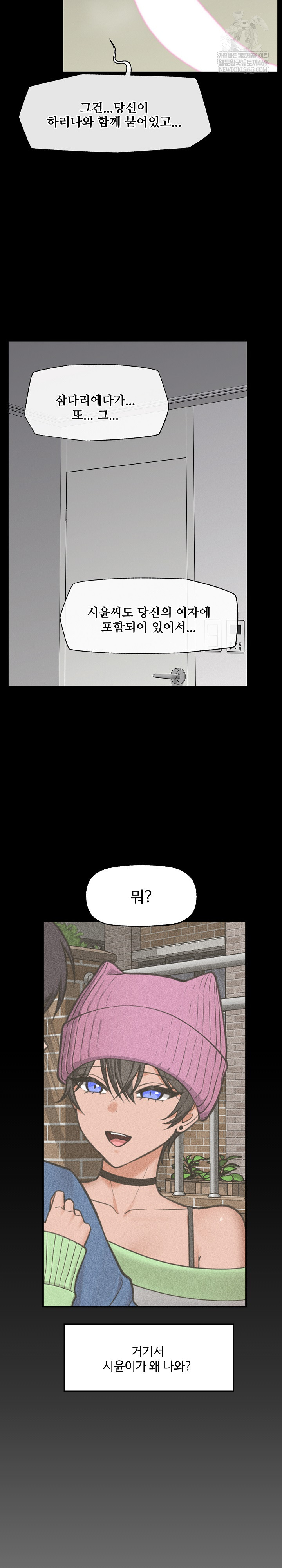 Hypnotist Security Guard Raw - Chapter 88 Page 5