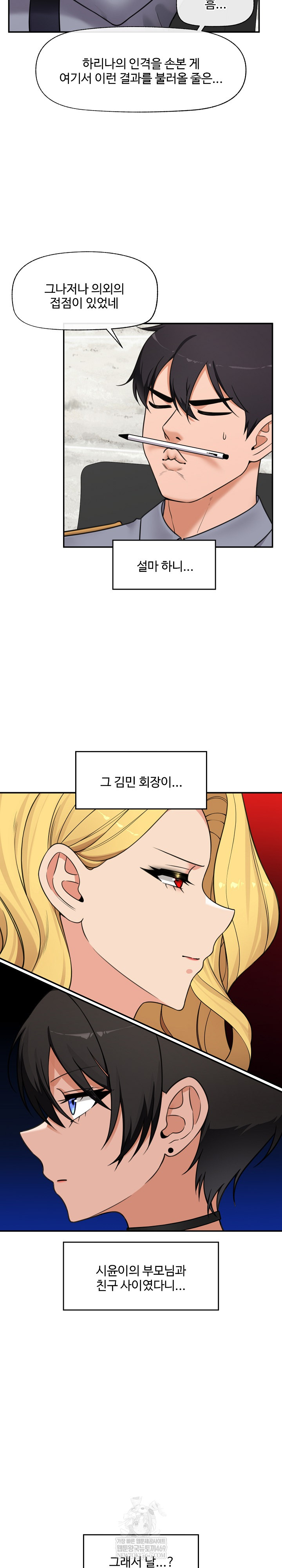 Hypnotist Security Guard Raw - Chapter 88 Page 7