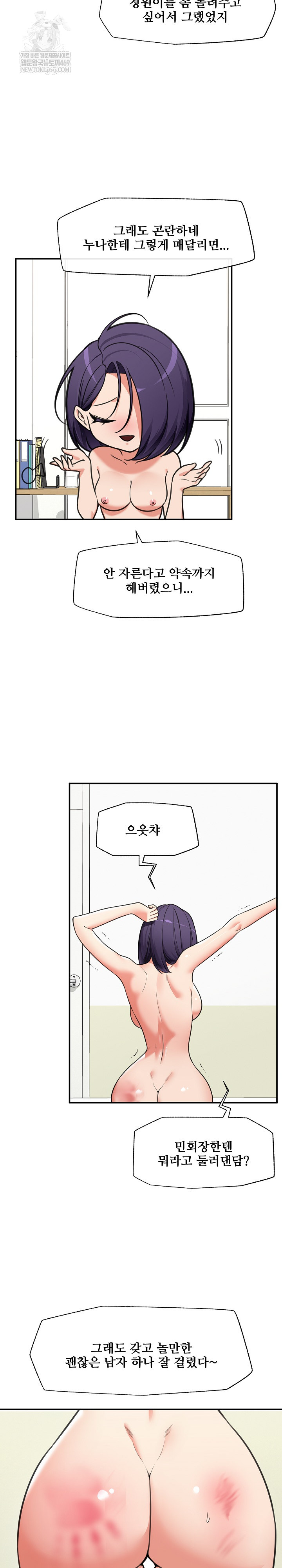 Hypnotist Security Guard Raw - Chapter 90 Page 19