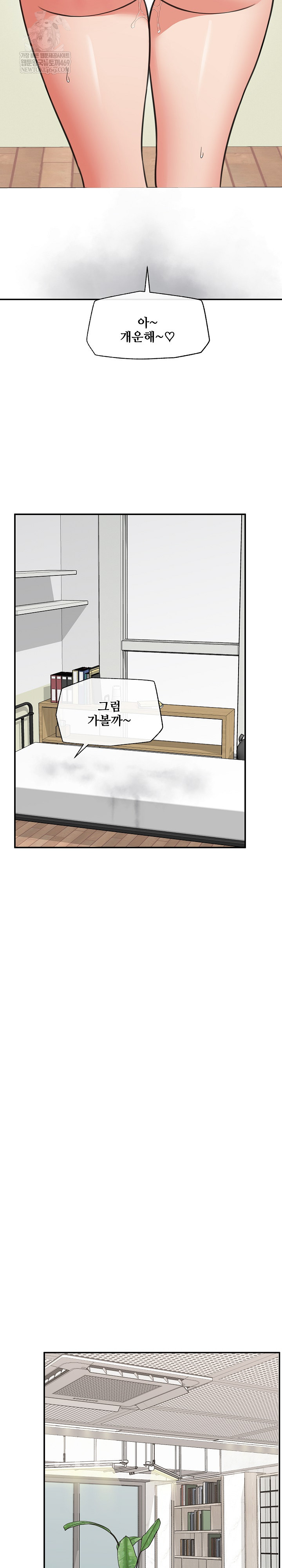 Hypnotist Security Guard Raw - Chapter 90 Page 20