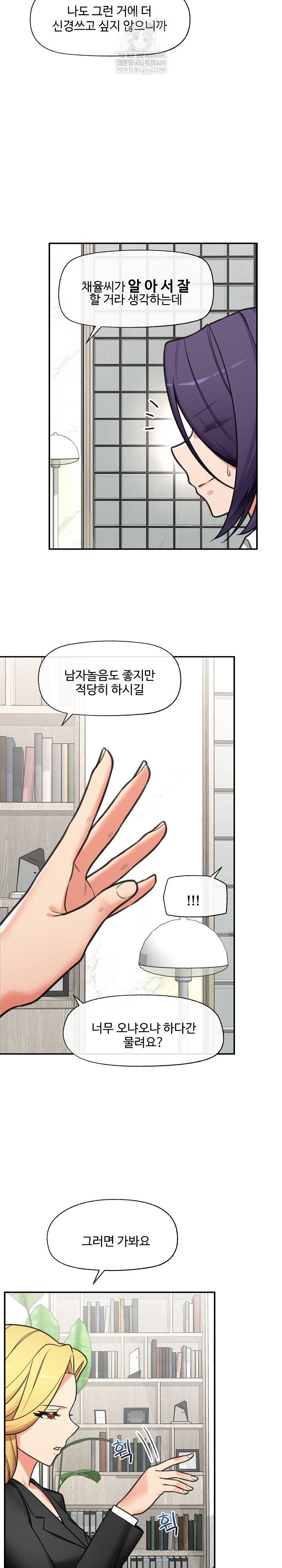 Hypnotist Security Guard Raw - Chapter 90 Page 24