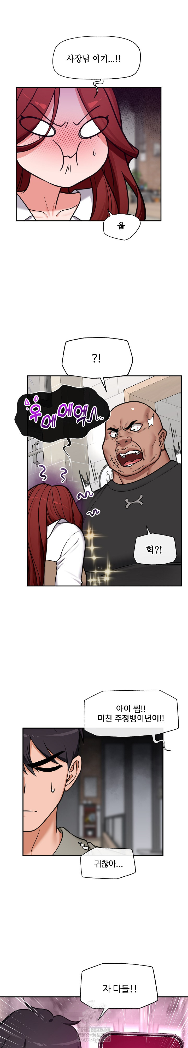 Hypnotist Security Guard Raw - Chapter 91 Page 18