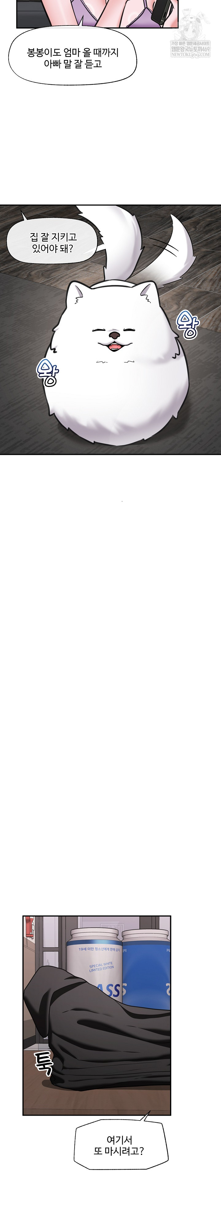 Hypnotist Security Guard Raw - Chapter 91 Page 24