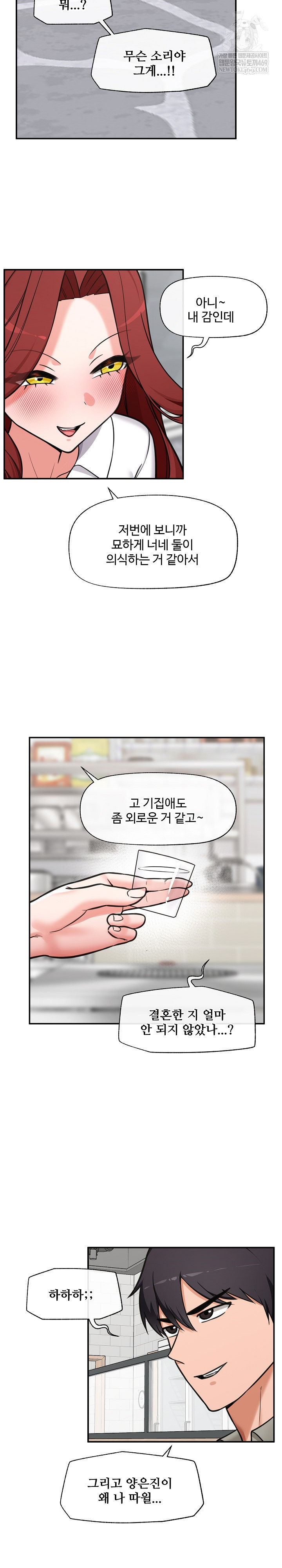 Hypnotist Security Guard Raw - Chapter 91 Page 6