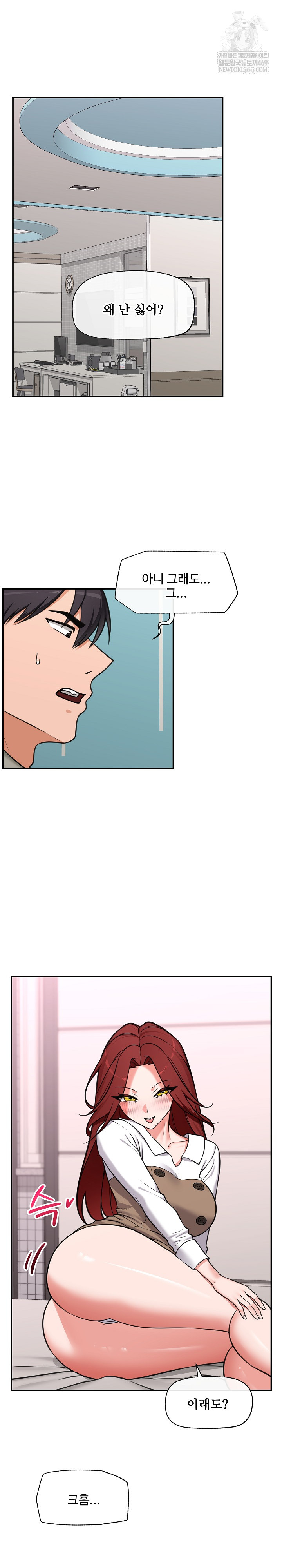 Hypnotist Security Guard Raw - Chapter 92 Page 2