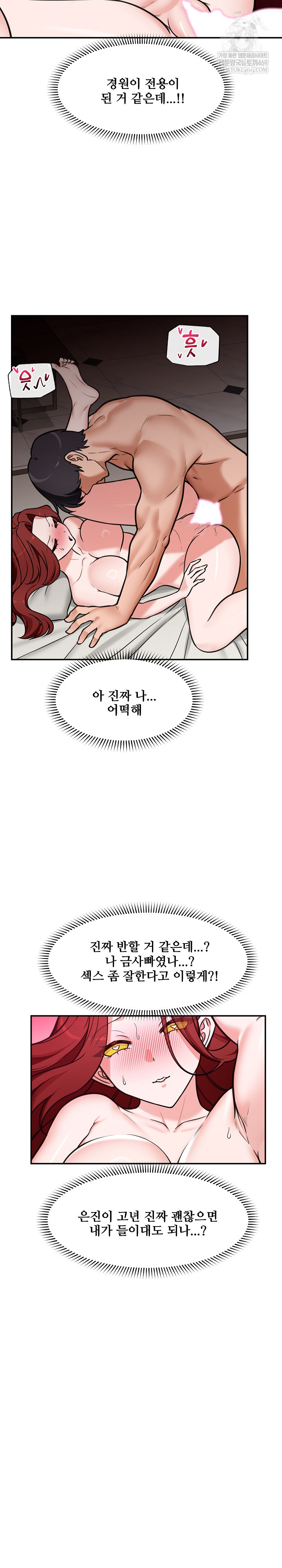 Hypnotist Security Guard Raw - Chapter 93 Page 24