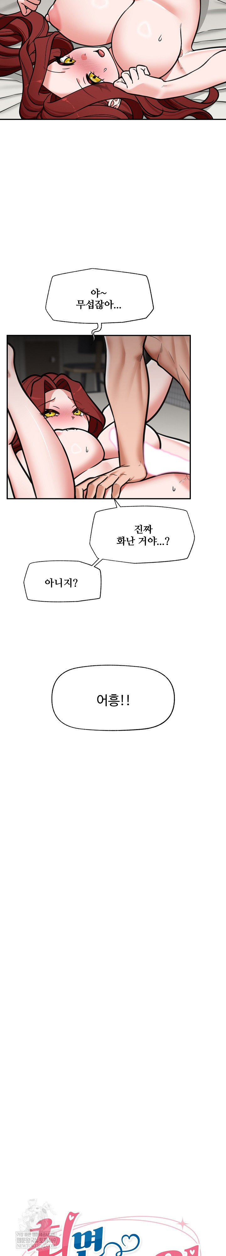 Hypnotist Security Guard Raw - Chapter 93 Page 7