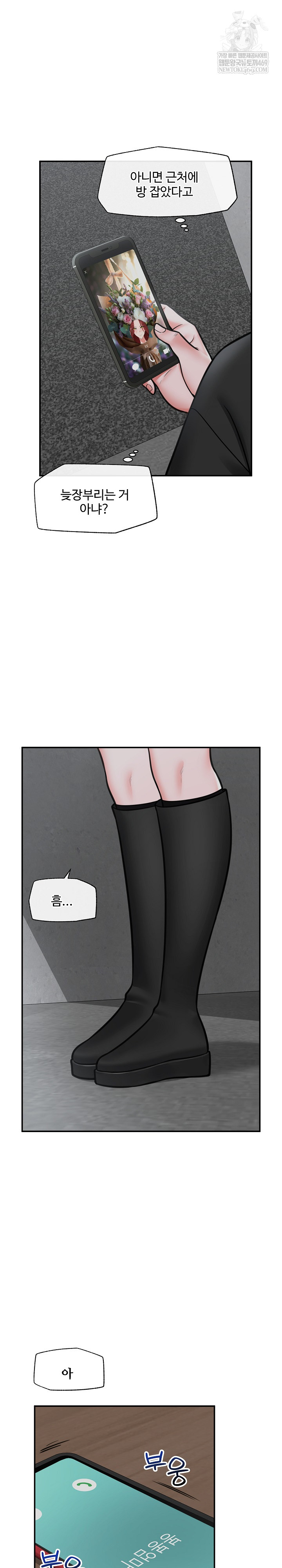 Hypnotist Security Guard Raw - Chapter 94 Page 12