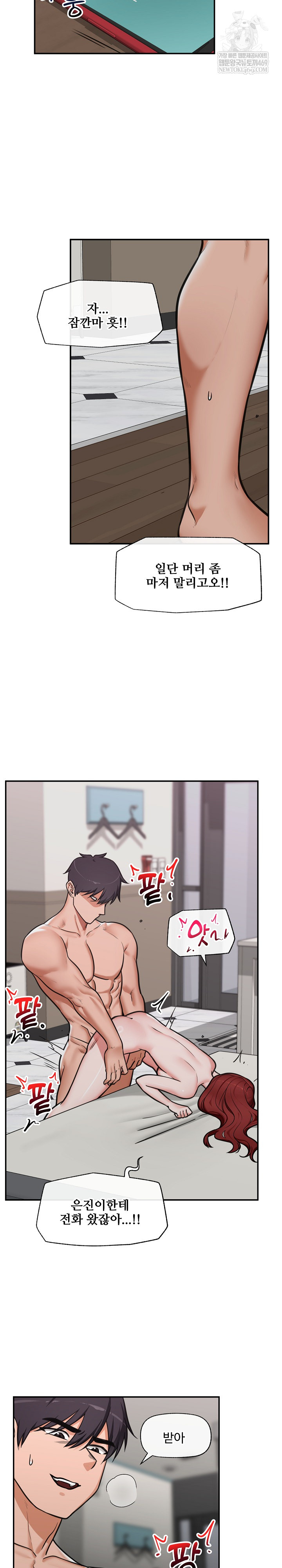 Hypnotist Security Guard Raw - Chapter 94 Page 13