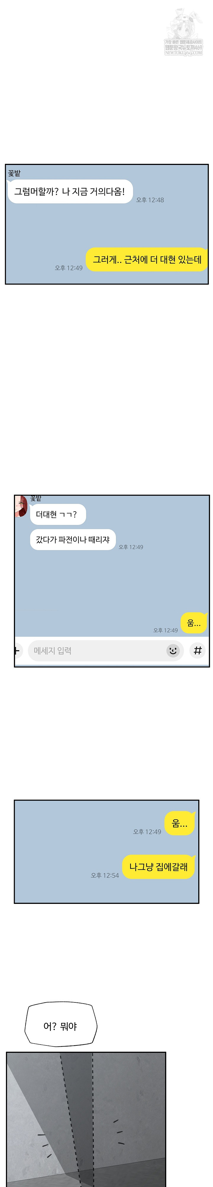 Hypnotist Security Guard Raw - Chapter 94 Page 23