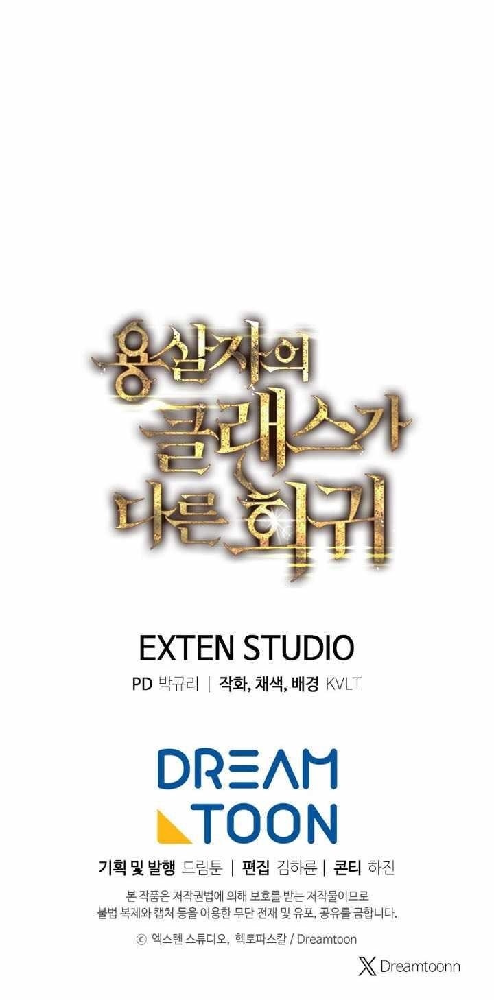 A Dragonslayer’s Peerless Regression - Chapter 74 Page 15