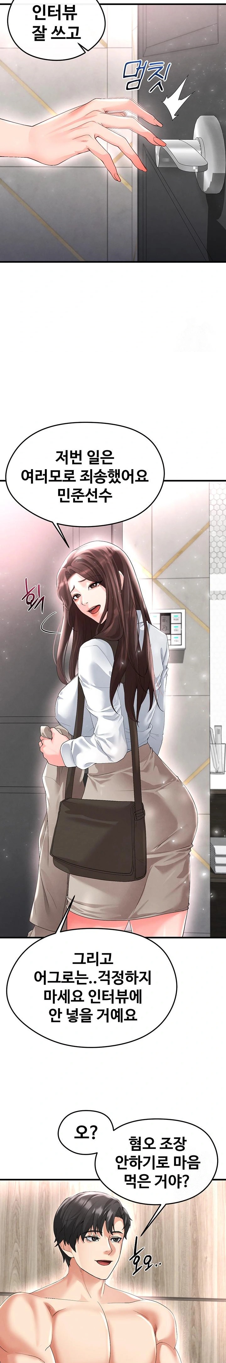 The Hottie’s Good at Football Raw - Chapter 16 Page 32