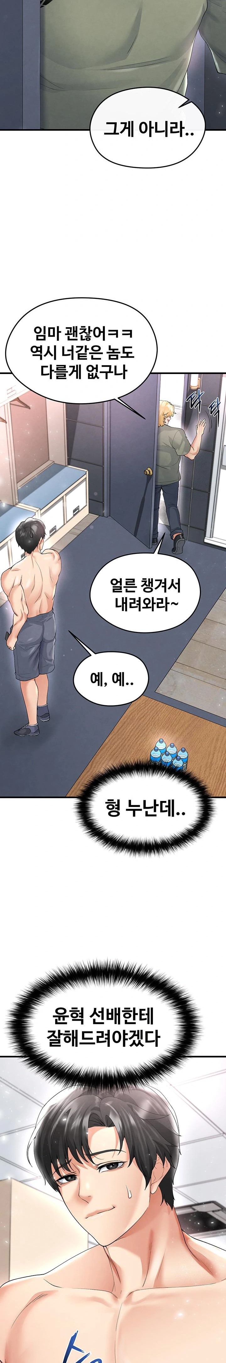 The Hottie’s Good at Football Raw - Chapter 16 Page 37