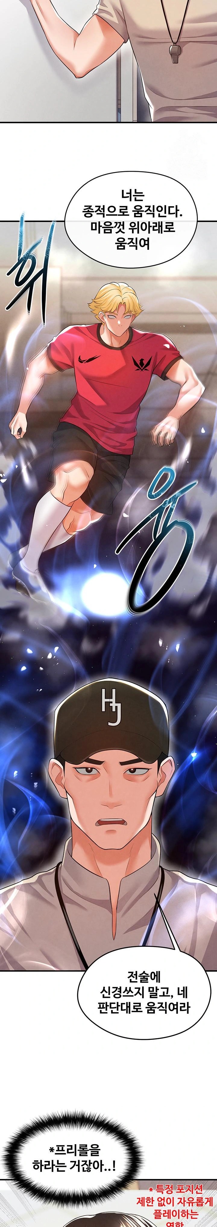 The Hottie’s Good at Football Raw - Chapter 18 Page 14