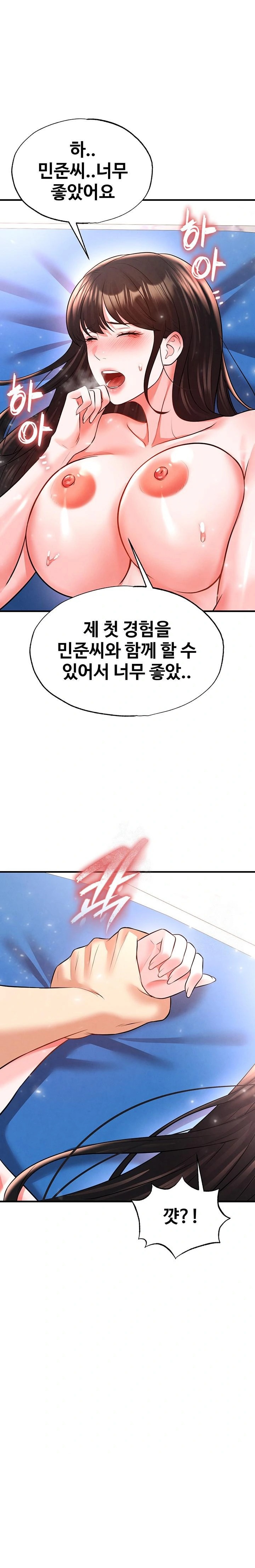 The Hottie’s Good at Football Raw - Chapter 27 Page 1