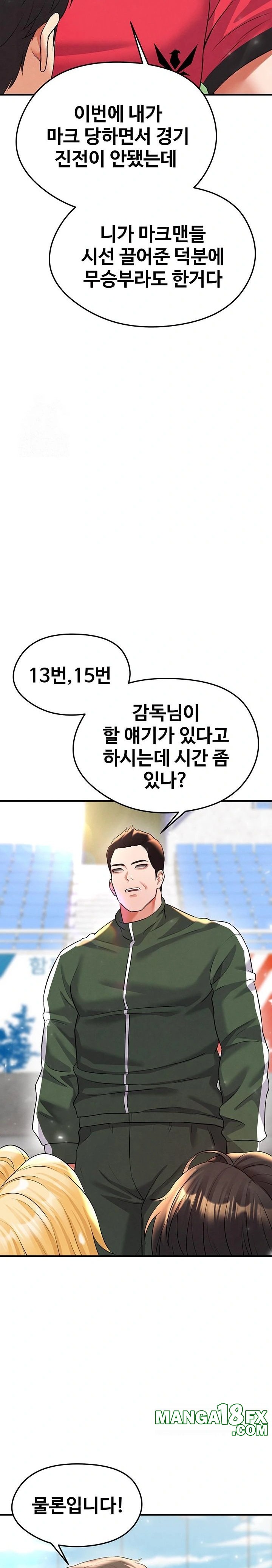 The Hottie’s Good at Football Raw - Chapter 28 Page 16