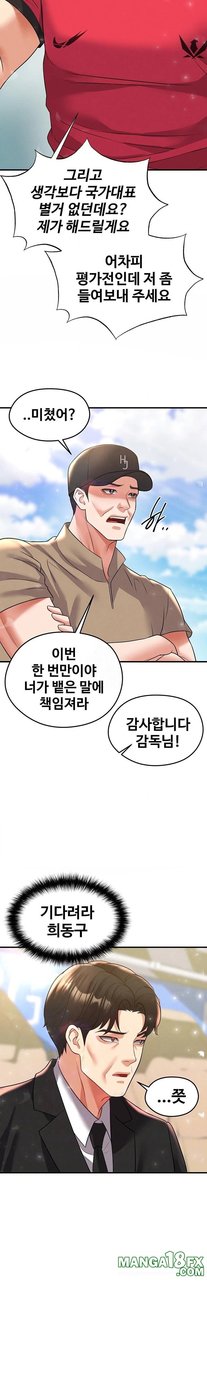 The Hottie’s Good at Football Raw - Chapter 28 Page 2