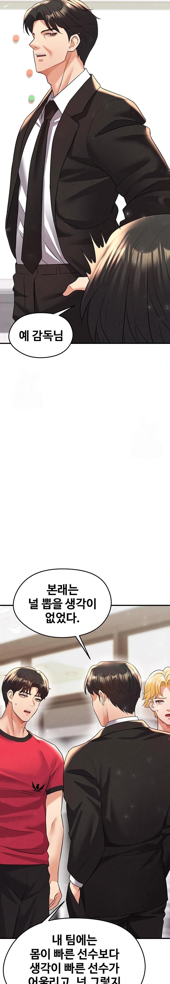 The Hottie’s Good at Football Raw - Chapter 28 Page 24