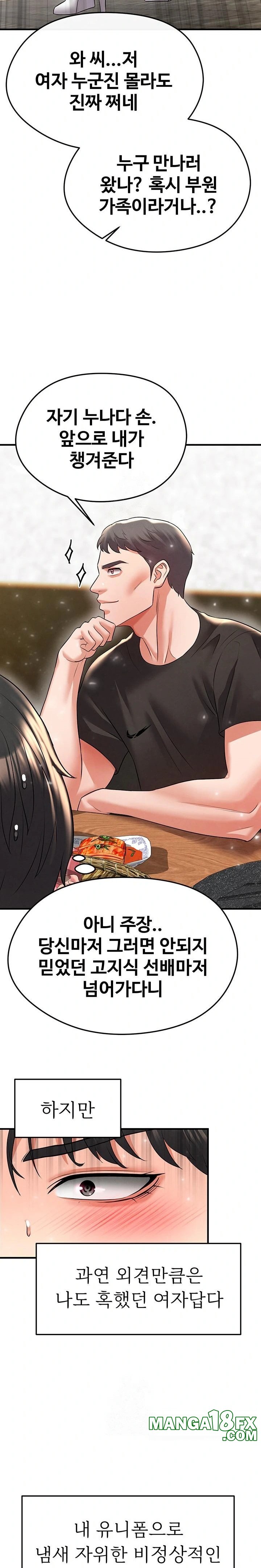 The Hottie’s Good at Football Raw - Chapter 28 Page 33