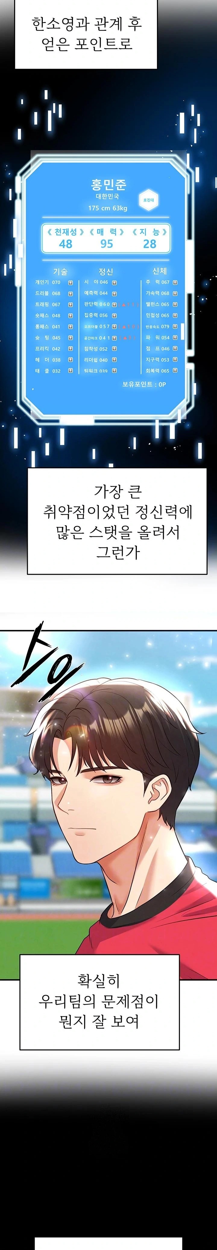 The Hottie’s Good at Football Raw - Chapter 28 Page 5