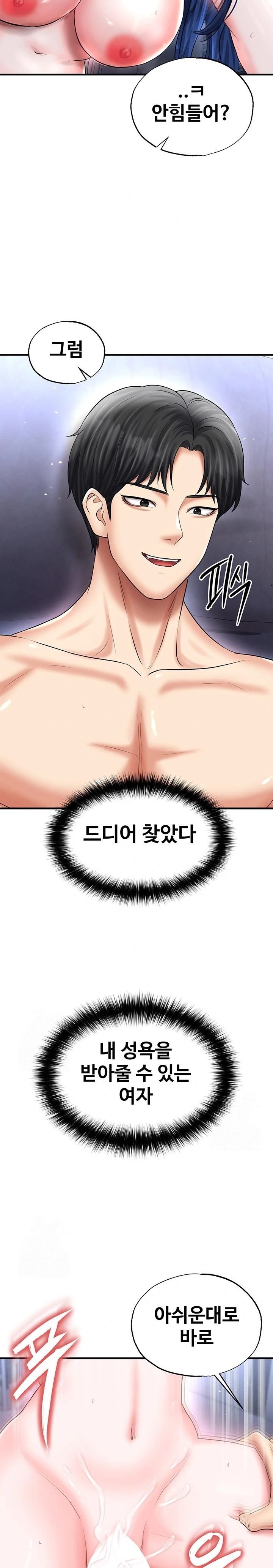 The Hottie’s Good at Football Raw - Chapter 34 Page 11