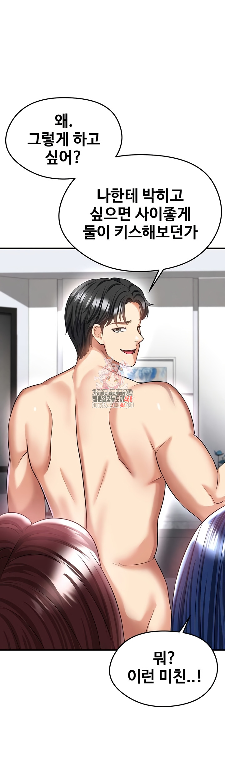 The Hottie’s Good at Football Raw - Chapter 39 Page 1