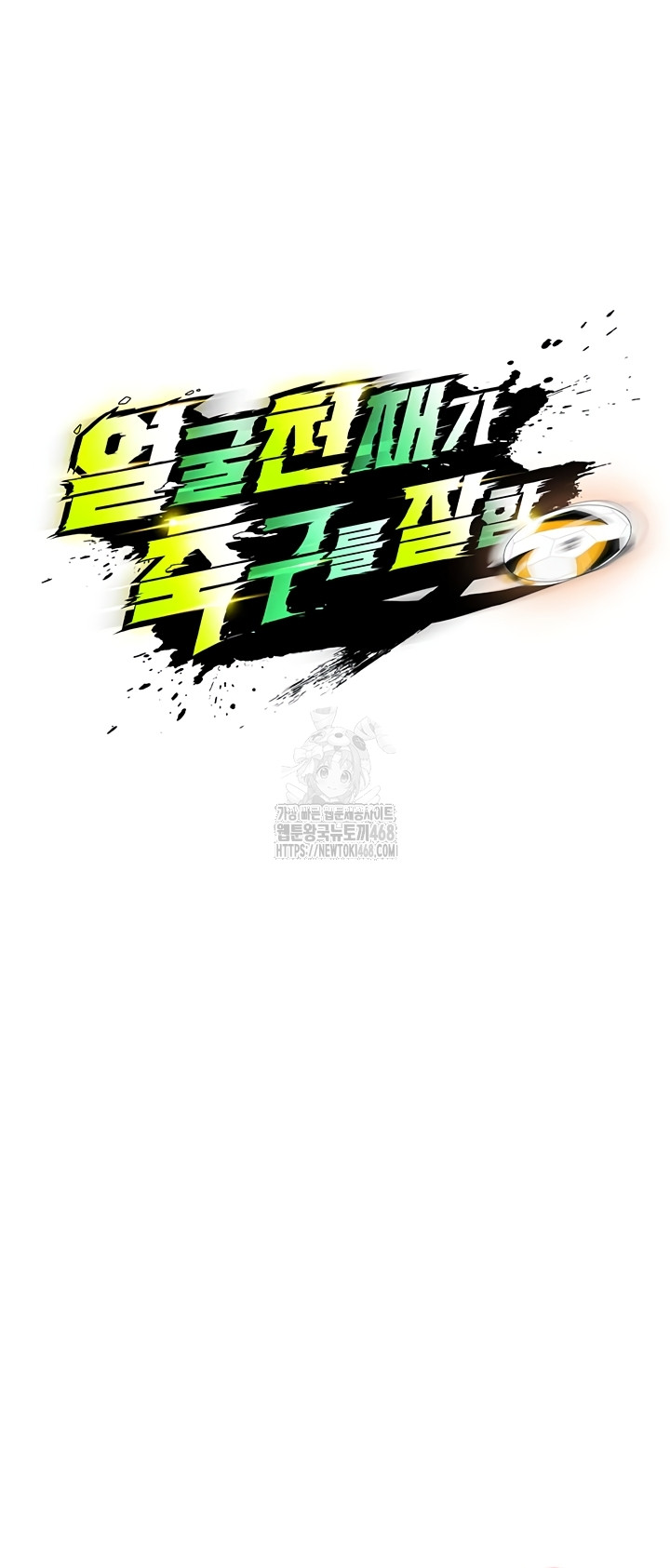 The Hottie’s Good at Football Raw - Chapter 39 Page 6