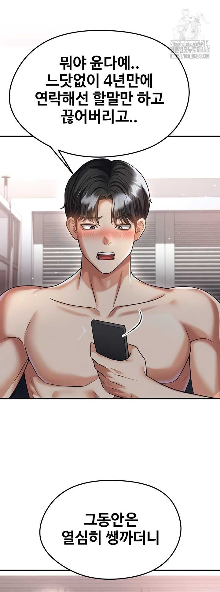 The Hottie’s Good at Football Raw - Chapter 40 Page 10