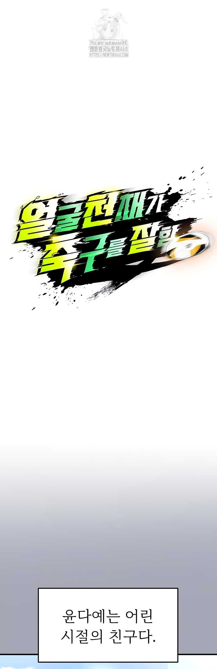 The Hottie’s Good at Football Raw - Chapter 40 Page 12