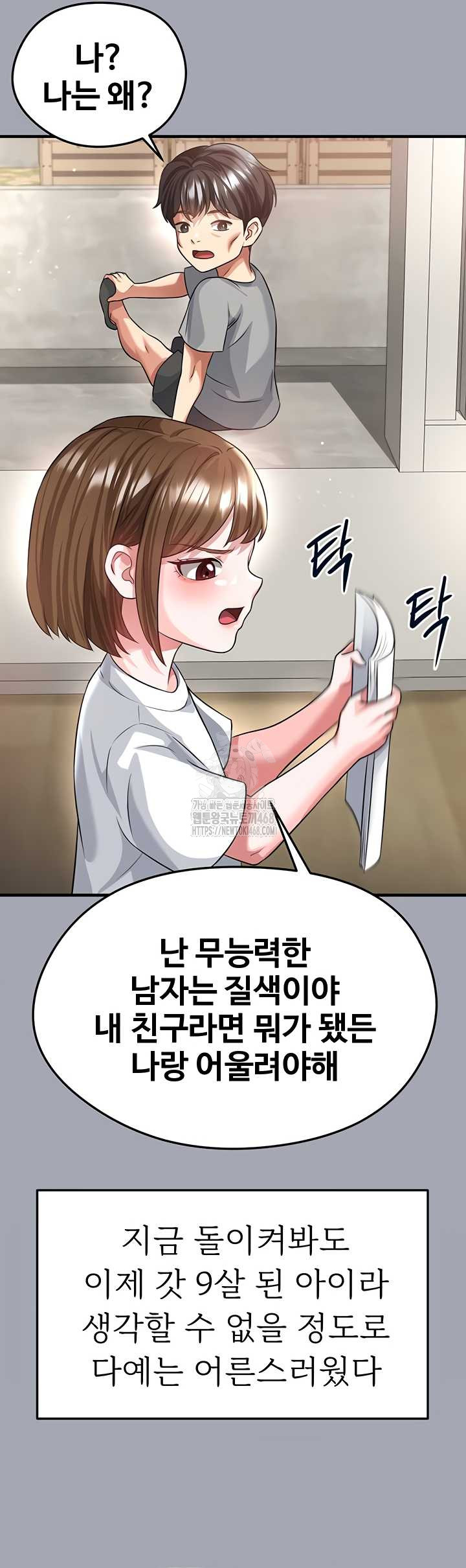 The Hottie’s Good at Football Raw - Chapter 40 Page 26