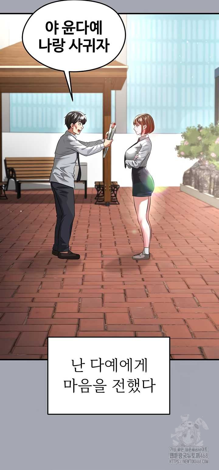 The Hottie’s Good at Football Raw - Chapter 40 Page 37