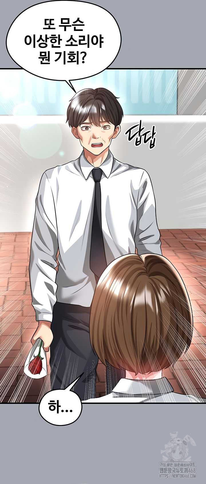 The Hottie’s Good at Football Raw - Chapter 40 Page 46