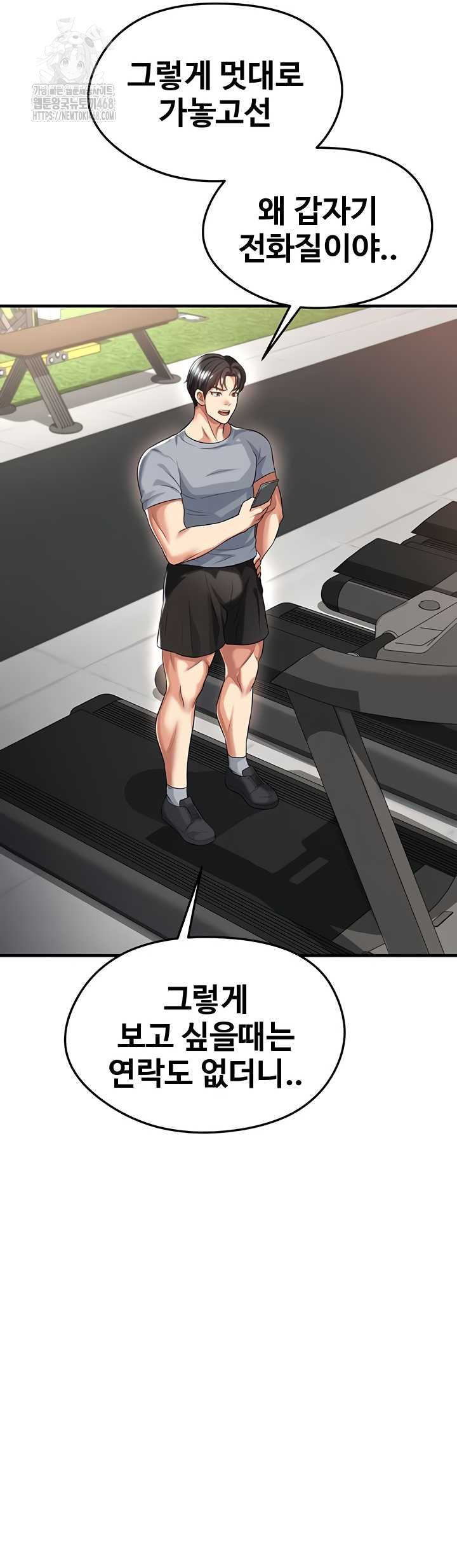 The Hottie’s Good at Football Raw - Chapter 40 Page 49