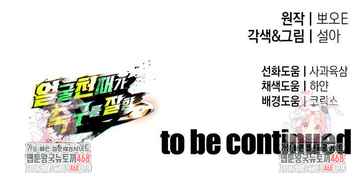 The Hottie’s Good at Football Raw - Chapter 40 Page 61