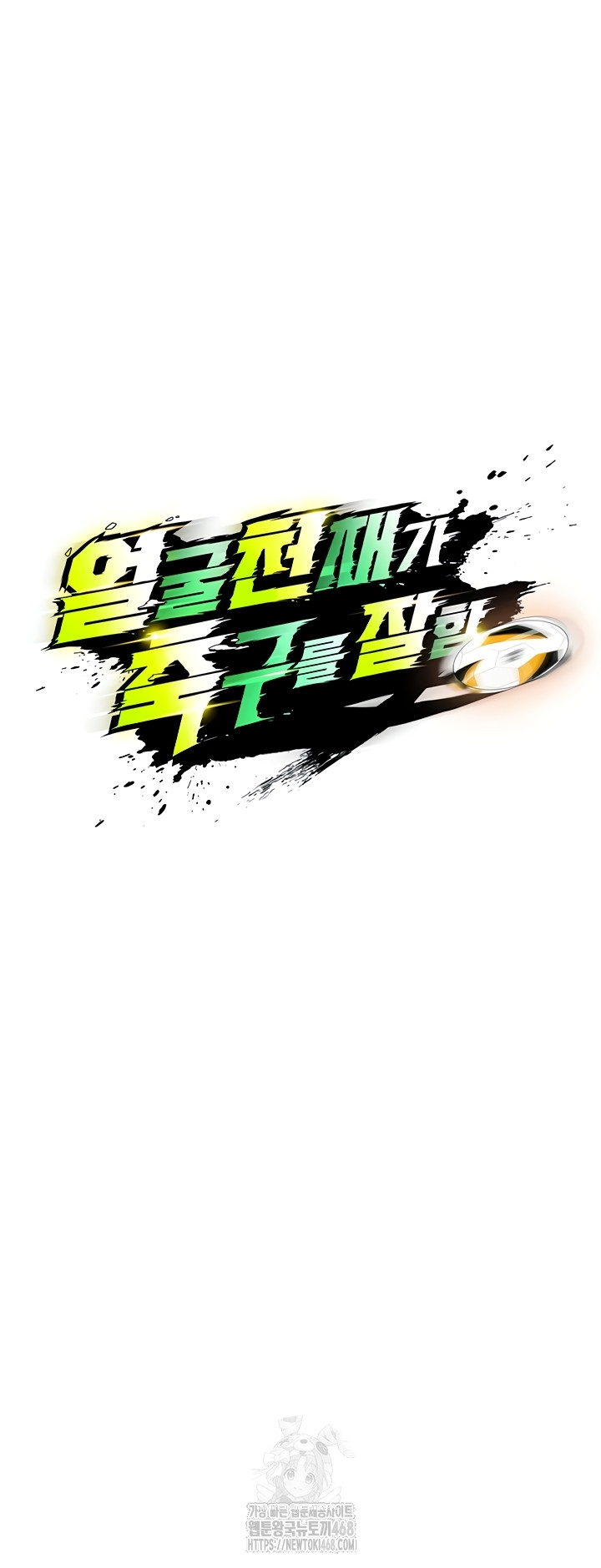 The Hottie’s Good at Football Raw - Chapter 41 Page 6