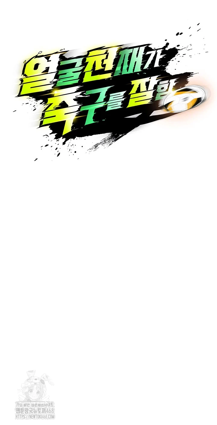 The Hottie’s Good at Football Raw - Chapter 42 Page 4