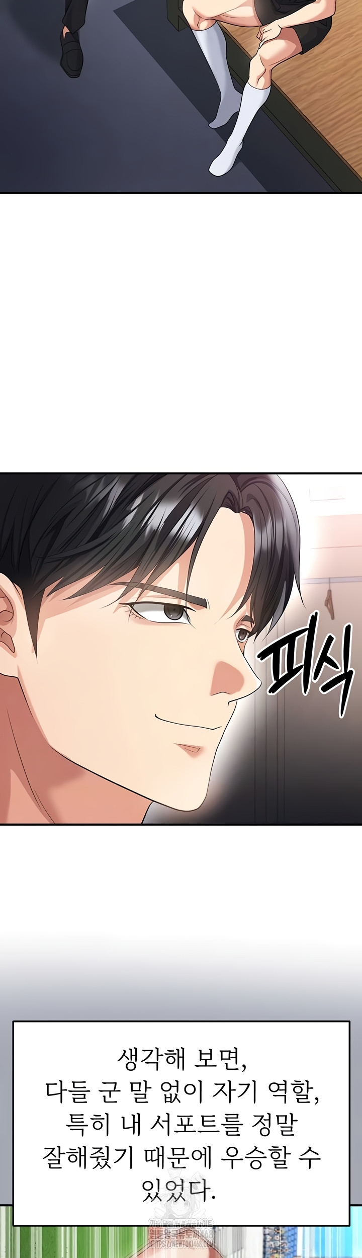 The Hottie’s Good at Football Raw - Chapter 43 Page 8