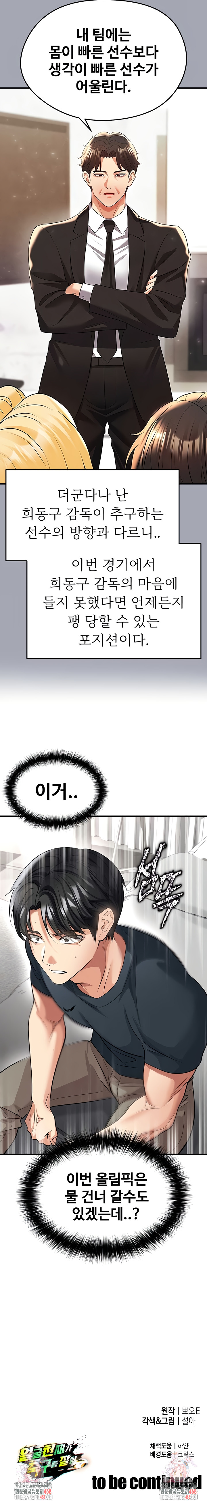 The Hottie’s Good at Football Raw - Chapter 44 Page 10