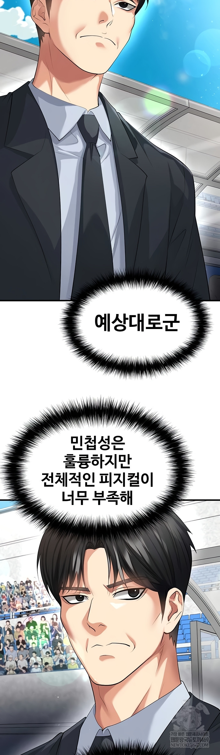 The Hottie’s Good at Football Raw - Chapter 46 Page 19