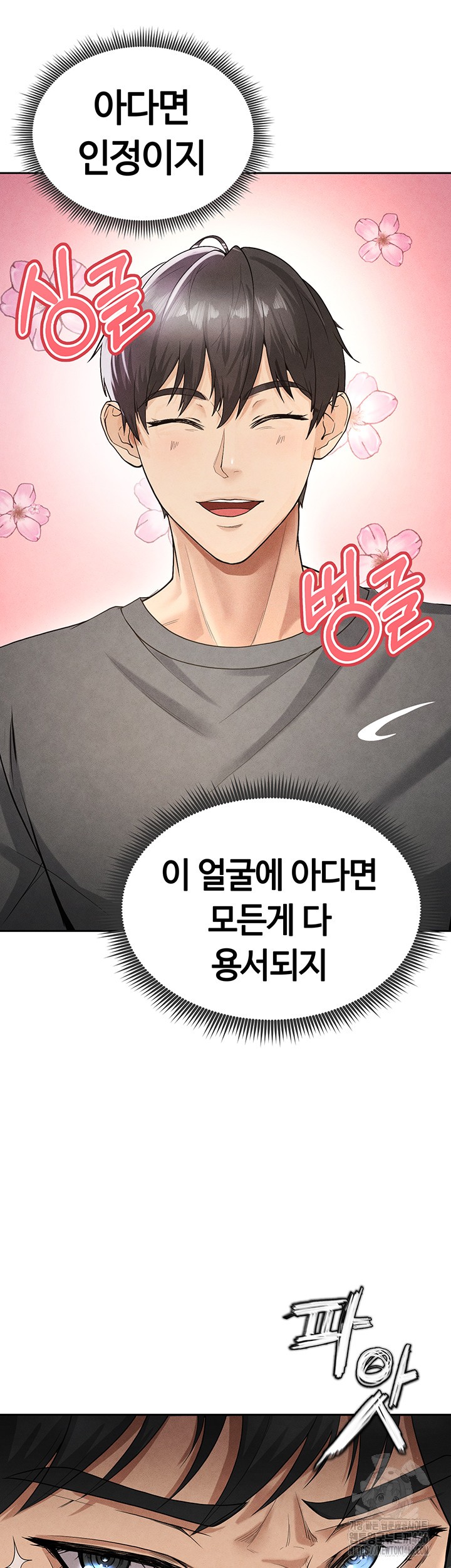 The Hottie’s Good at Football Raw - Chapter 5 Page 76