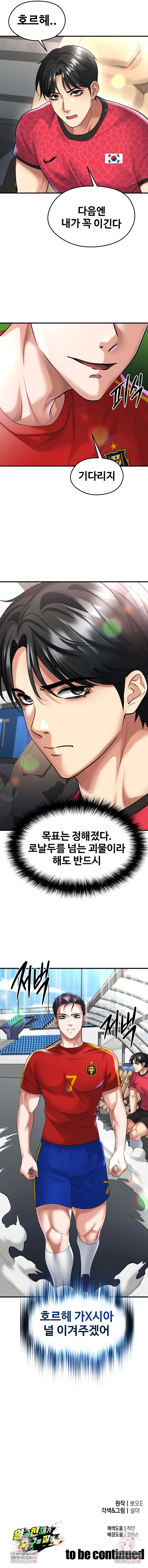 The Hottie’s Good at Football Raw - Chapter 51 Page 9