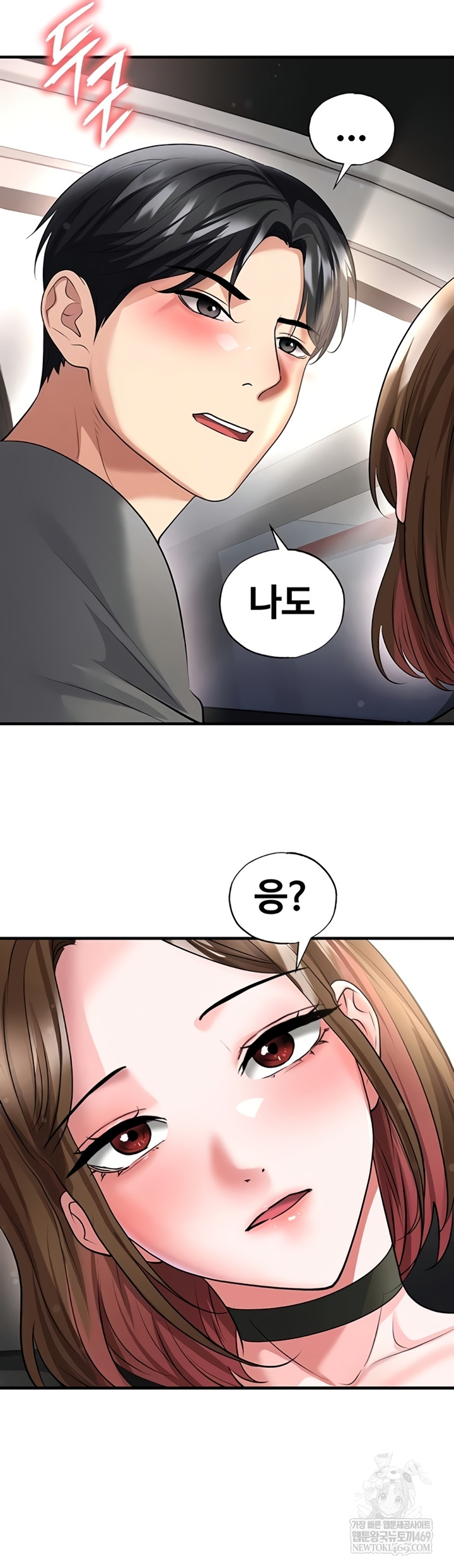 The Hottie’s Good at Football Raw - Chapter 57 Page 16