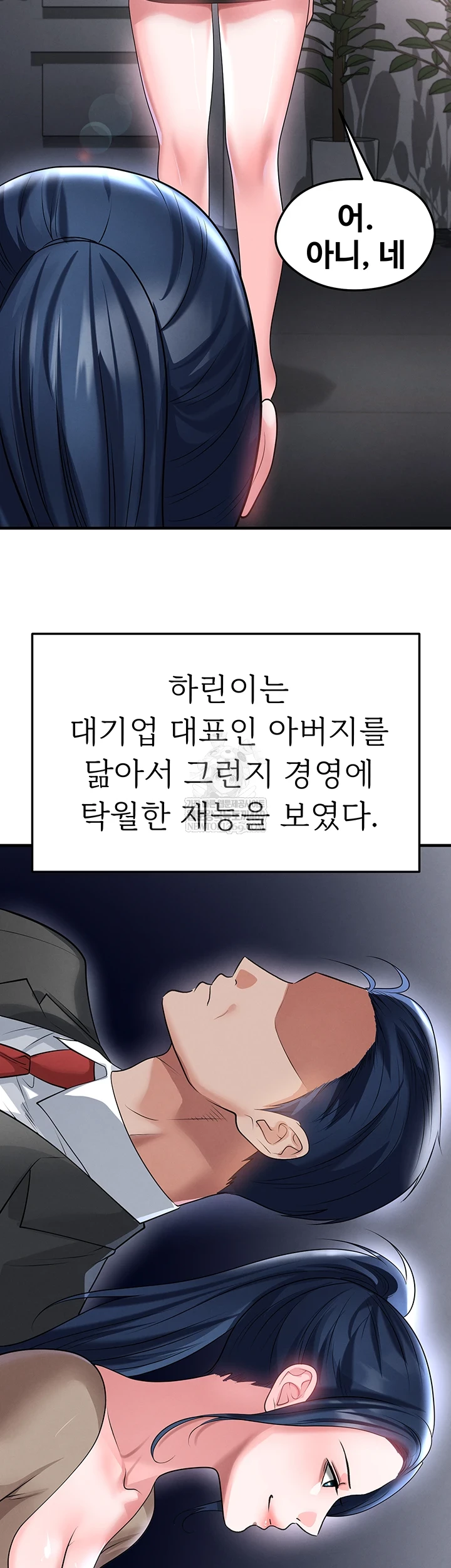 The Hottie’s Good at Football Raw - Chapter 66 Page 52