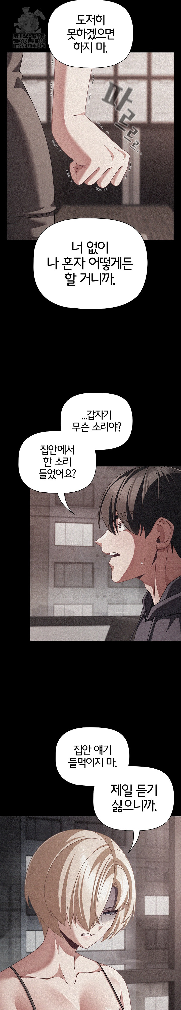 People of The Dark Raw - Chapter 45 Page 13