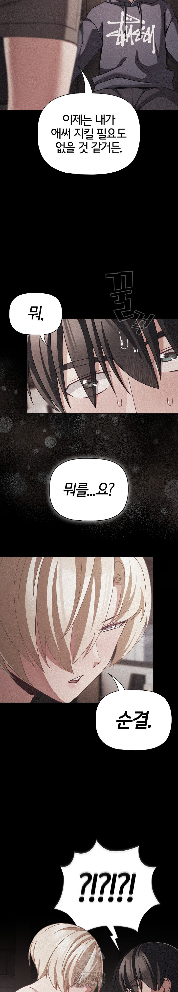 People of The Dark Raw - Chapter 45 Page 20