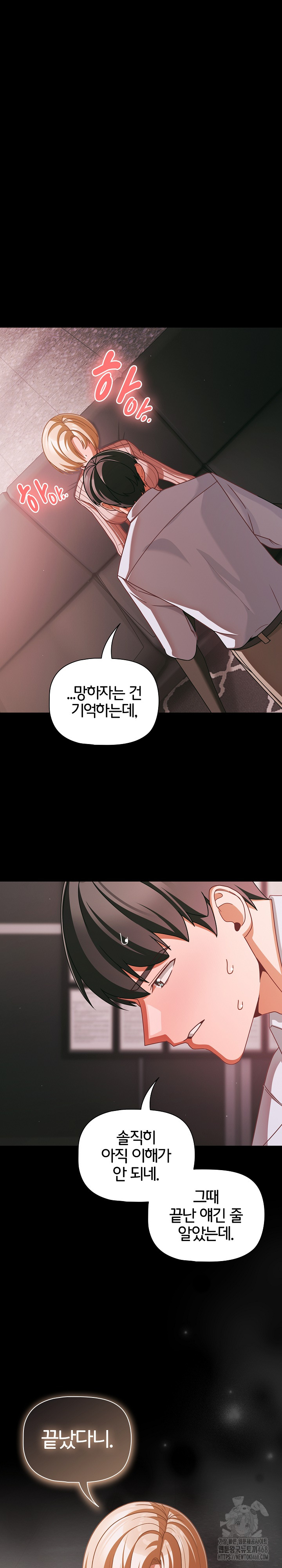 People of The Dark Raw - Chapter 45 Page 23