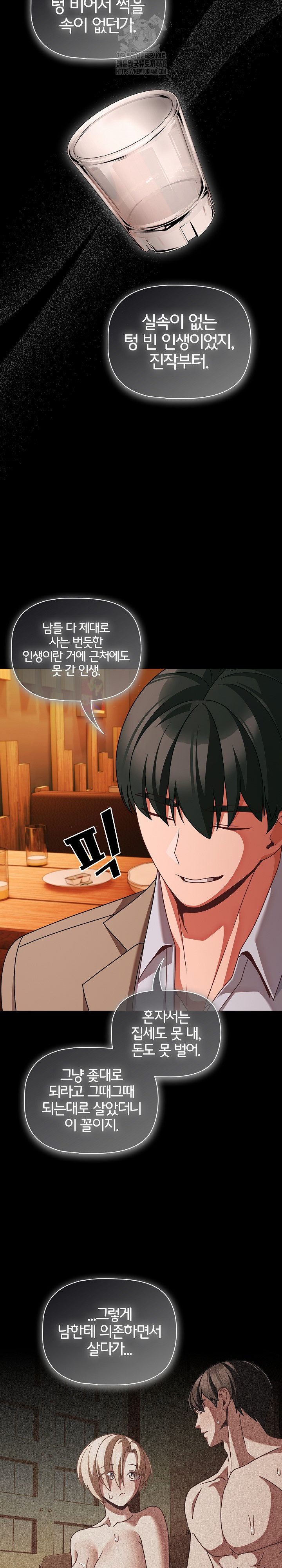 People of The Dark Raw - Chapter 49 Page 7