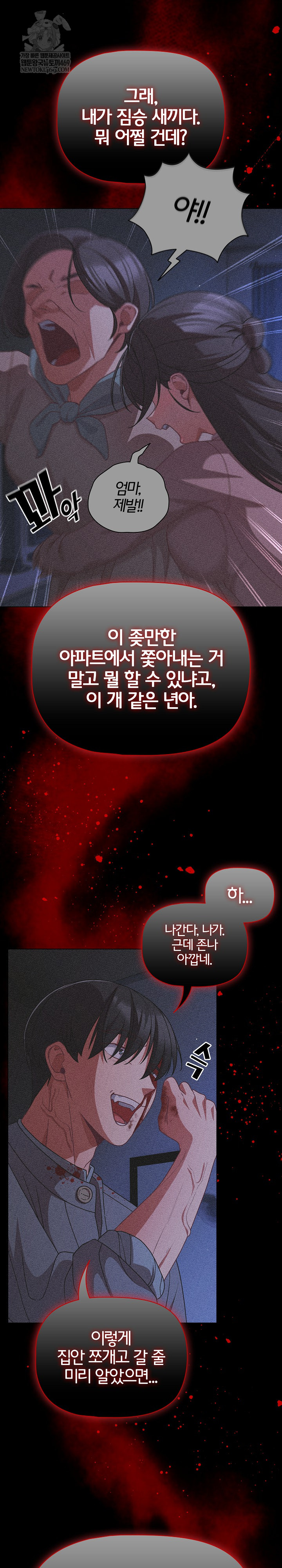 People of The Dark Raw - Chapter 65 Page 23