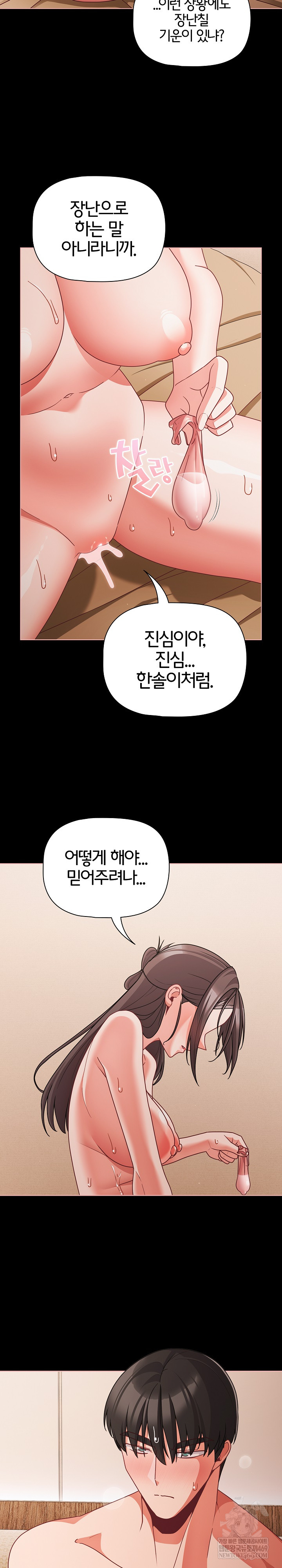 People of The Dark Raw - Chapter 67 Page 17