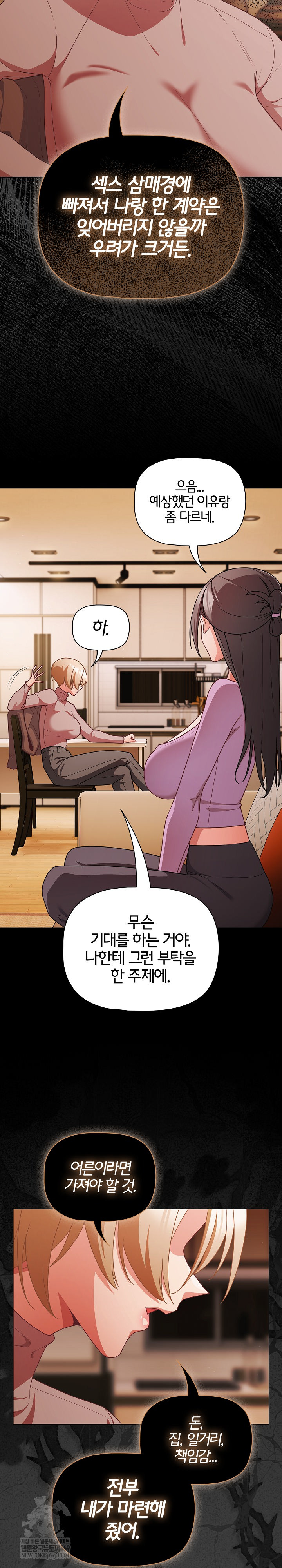 People of The Dark Raw - Chapter 70 Page 10